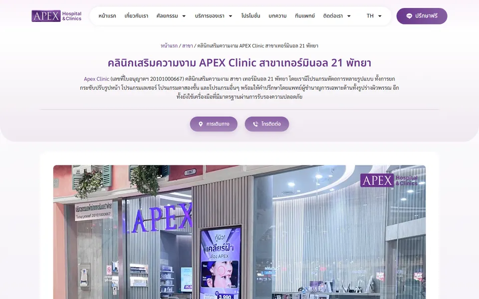 Screenshot of APEX Beauty - Pattaya Klang official website