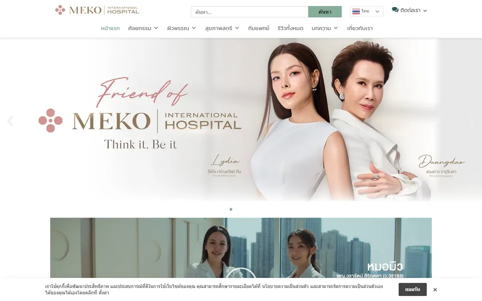 Screenshot of Meko Clinic official homepage