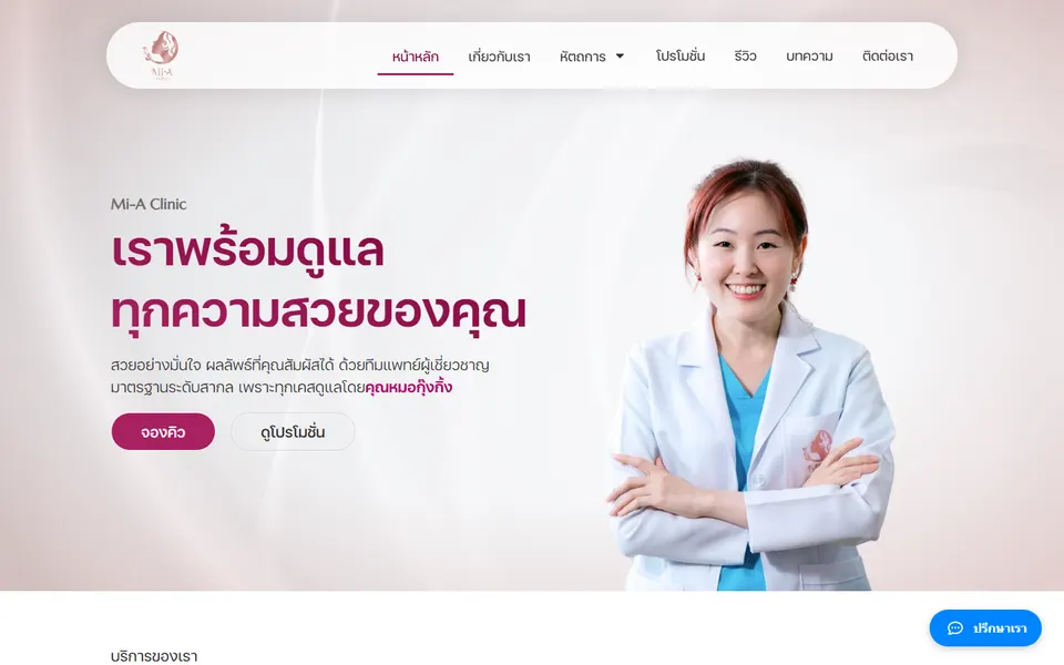 Screenshot of Mi A Clinic official website