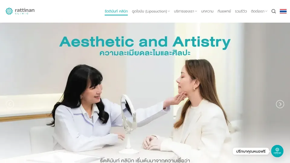 Screenshot of Rattinan Clinic official homepage