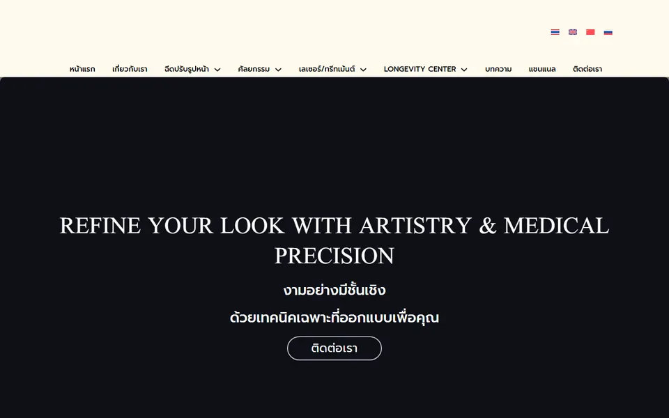 Screenshot of Seoul Clinic Thailand Pattaya official website