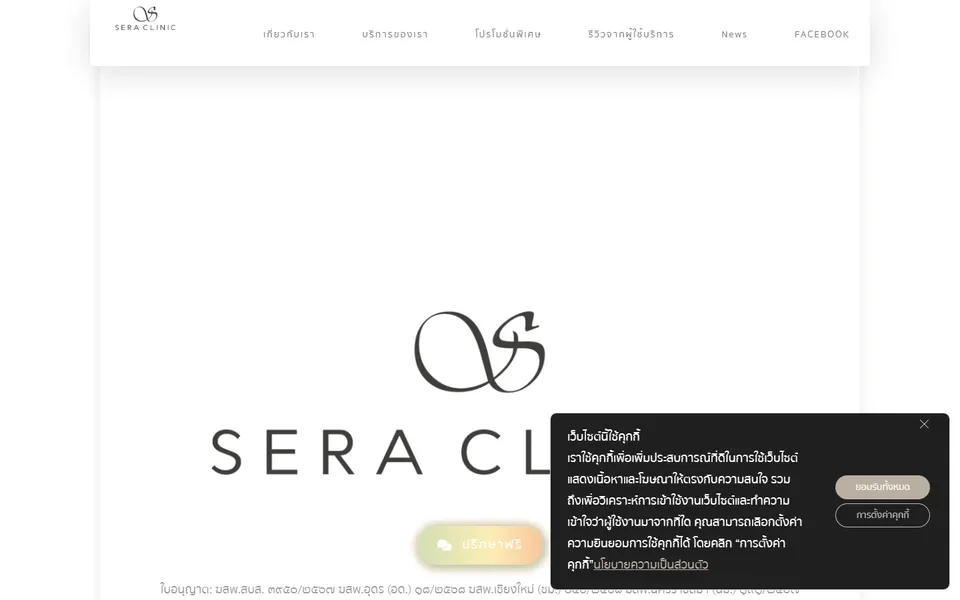 Screenshot of Sera Clinic official website